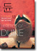 Read more about the article 프랭크 허버트의 듄 (Dune)