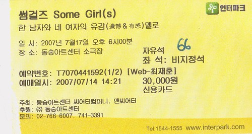 썸걸즈 (Some Girls) 티켓