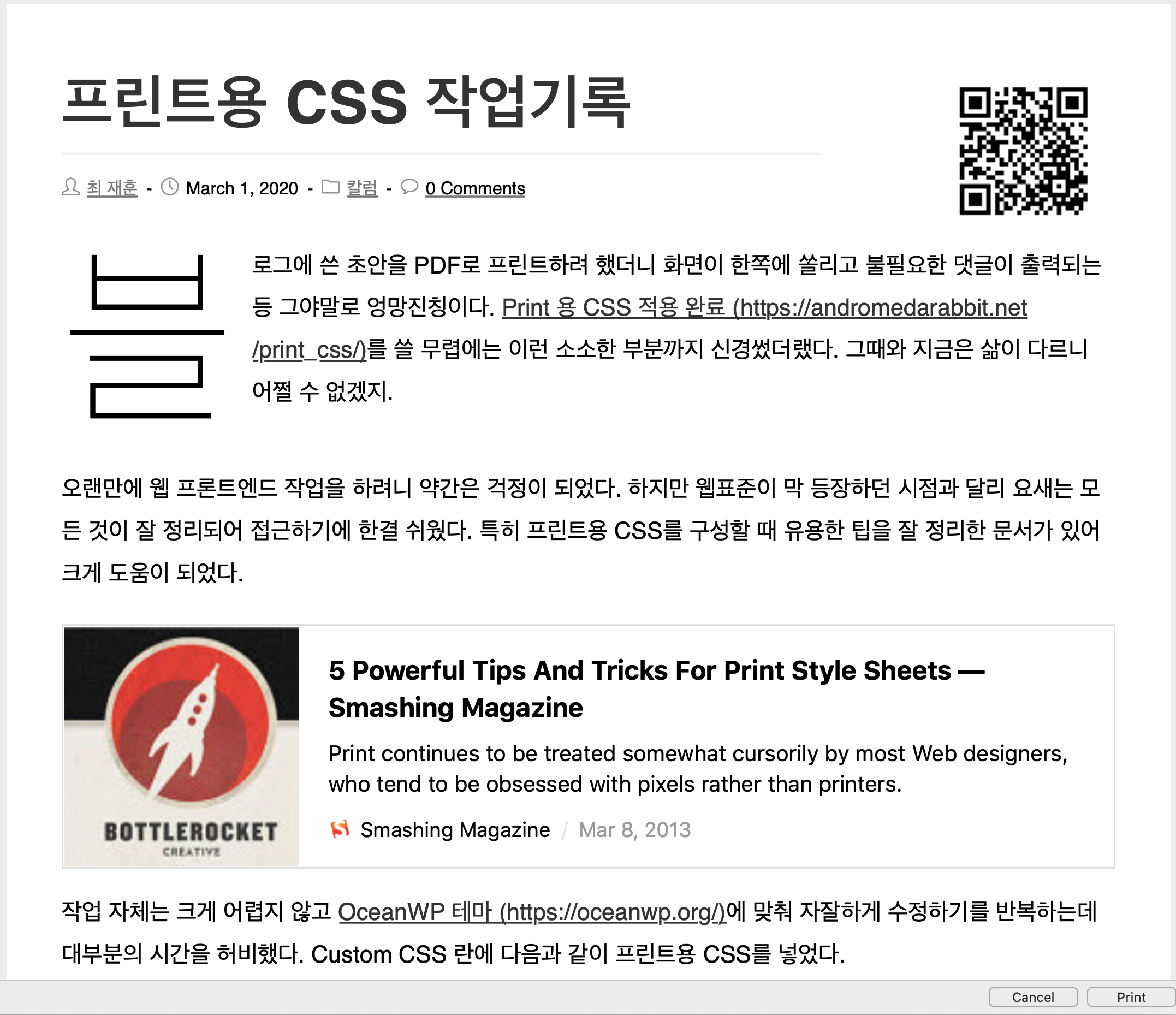 Read more about the article 프린트용 CSS 작업기록